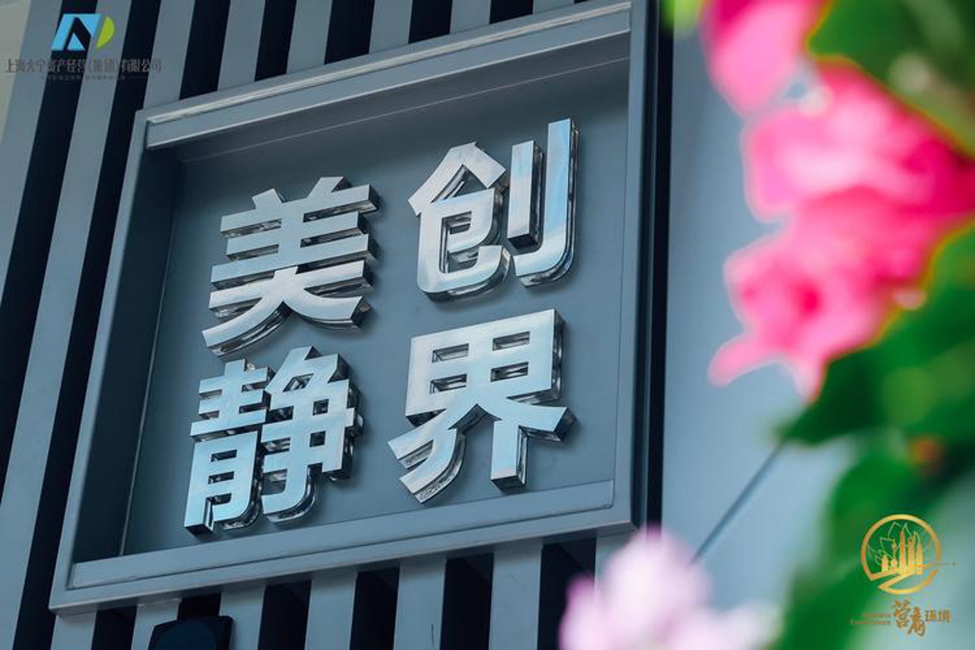 美静园艺绿化